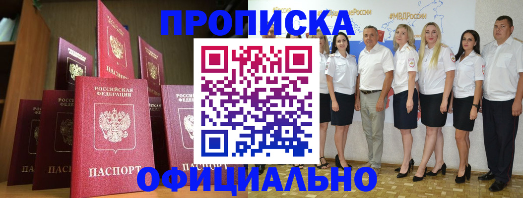 временная регистрация адрес в Орске