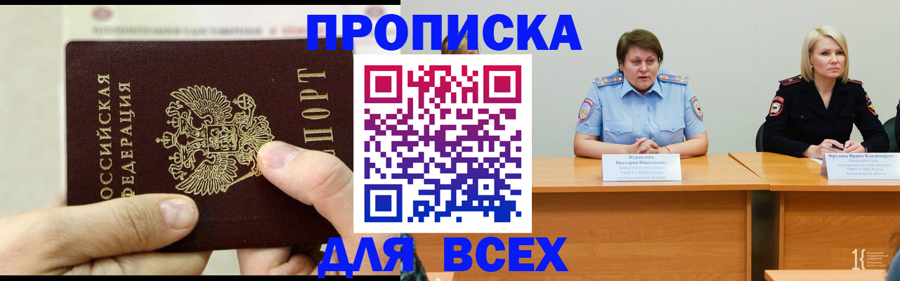 где прописаться в Орске