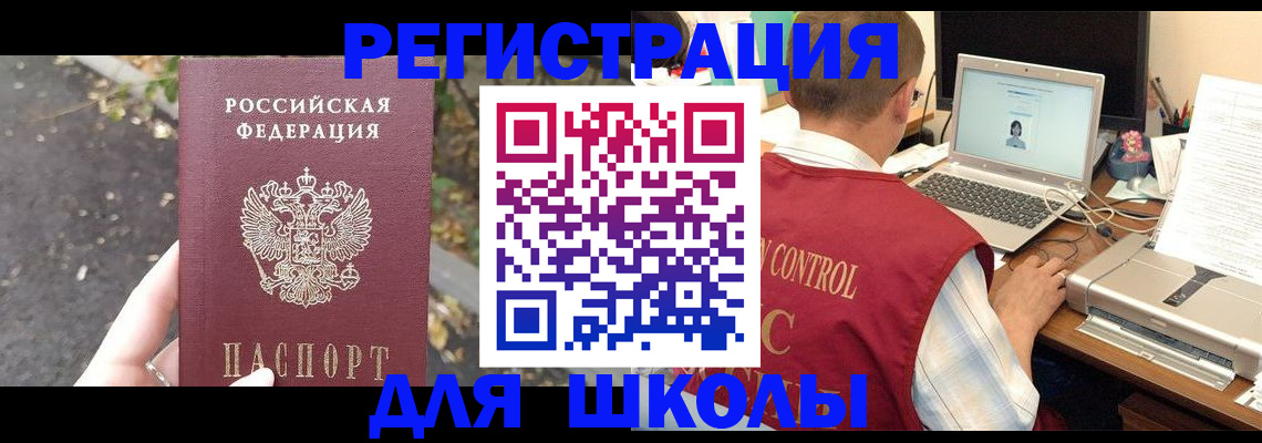 прописка в Орске
